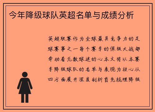 今年降级球队英超名单与成绩分析